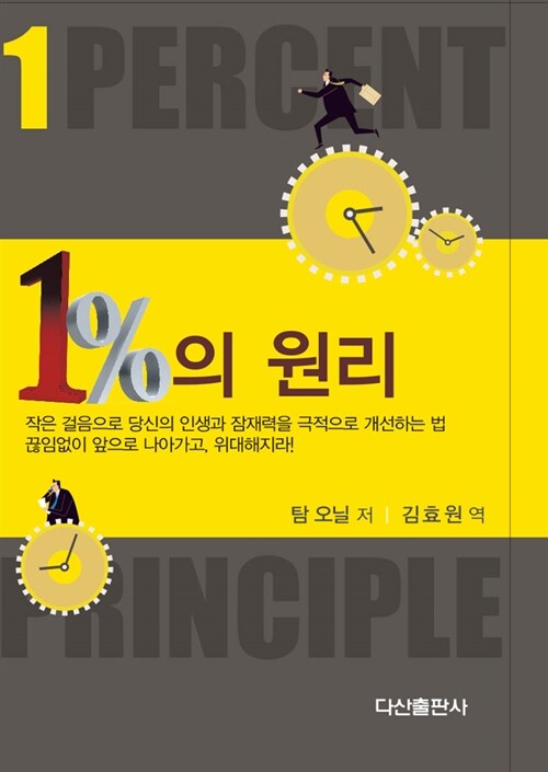 1%의 원리