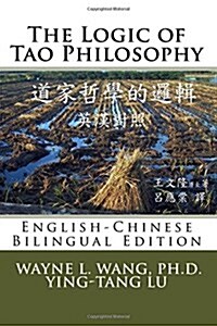 The Logic of Tao Philosophy: English-Chinese Bilingual Edition (Paperback)