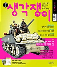 생각쟁이 2010.7