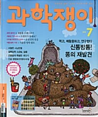 과학쟁이 2010.7