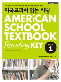 미국교과서 읽는 리딩 =Basic.Amedican school textbook reading key 