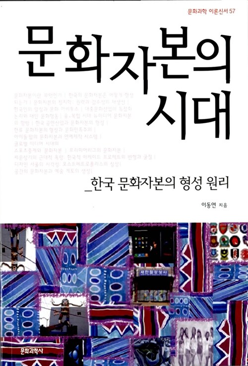 문화자본의 시대