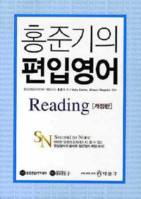 홍준기의 편입영어 : Reading 