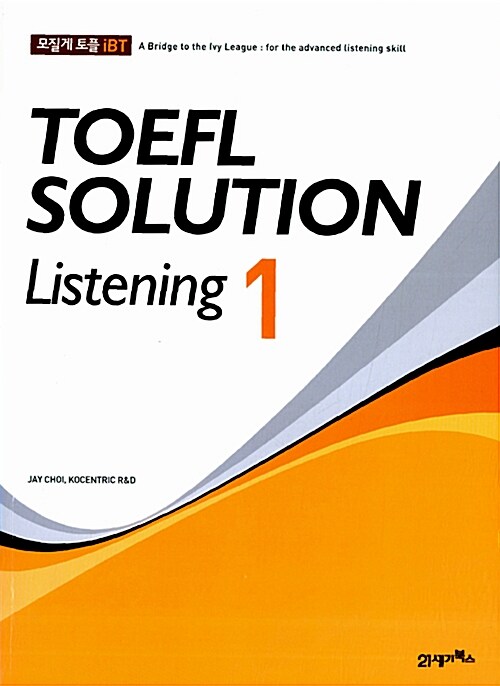 [중고] TOEFL Solution Listening 1 (교재 + CD 2장)