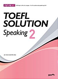 TOEFL Solution Speaking 2 (교재 + CD 2장)