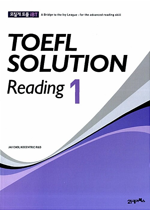 [중고] TOEFL Solution Reading 1 (교재 + CD 1장)
