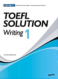 TOEFL Solution Writing 1 (교재 + CD 2장)