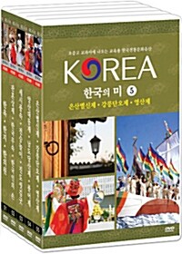 한국의 미 (5disc)