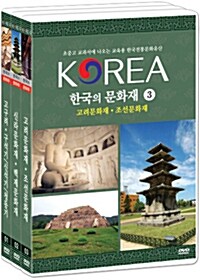 한국의 문화재 (3disc)