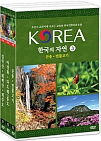 [중고] 한국의 자연 (3disc)