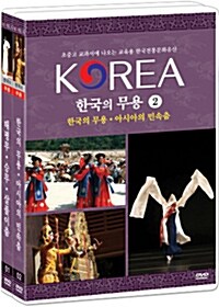 [중고] 한국의 무용 (2disc)