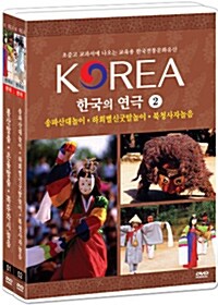 한국의 연극 (2disc)