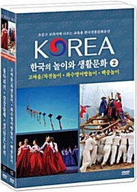 한국의 놀이와 생활문화 (2disc)