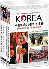 [중고] 북한의 민속무용과 놀이 (4disc)