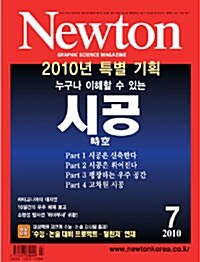 Newton 뉴턴 2010.7