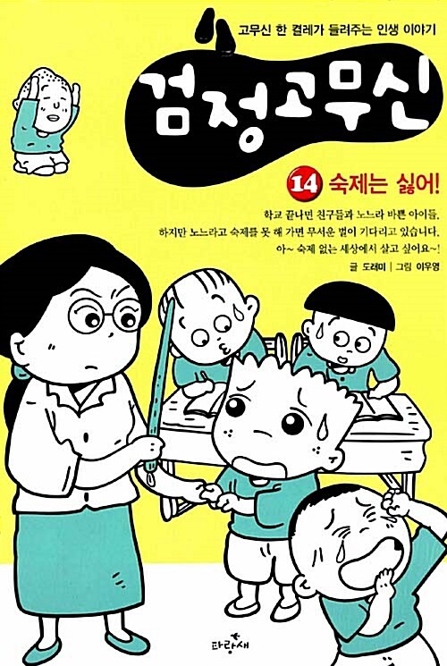 [중고] 검정 고무신 14