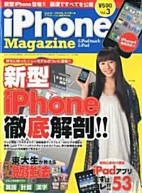 iPhone Magazine (アイフォン·マガジン) 2010年 08月號 [雜誌] (不定, 雜誌)