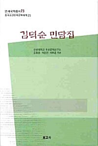 김덕순 민담집