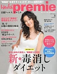 日經 Health premie (ヘルス プルミエ) 2010年 08月號 [雜誌] (月刊, 雜誌)