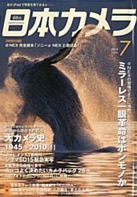 日本カメラ 2010年 07月號 [雜誌] (月刊, 雜誌)