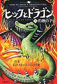 How to Twist a Dragons Tale (Paperback)