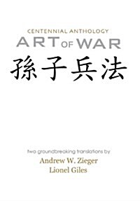 Art of War: Centenniel Anthology Edition with Translations by Zieger and Giles (Hardcover)