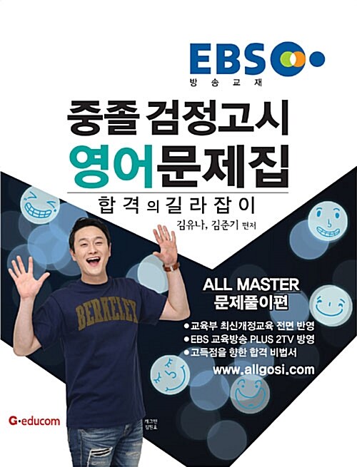 2016 EBS 중졸 검정고시 영어 문제집 문제풀이편