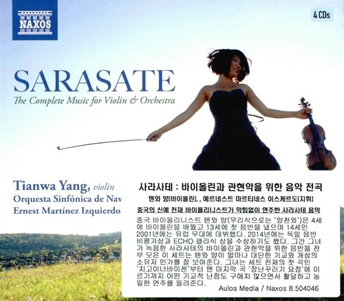 [수입] 사라사테 : 바이올린과 관현악을 위한 음악 전곡 [4CD]