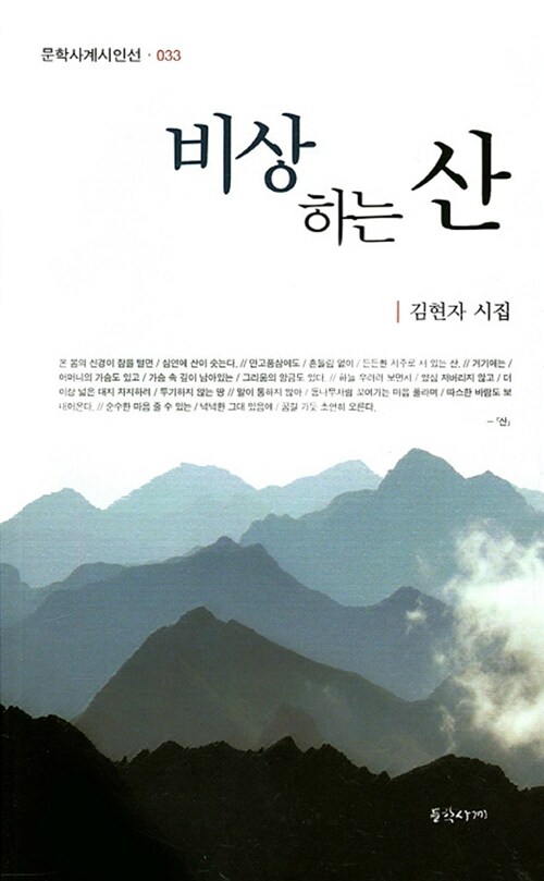 비상하는 산