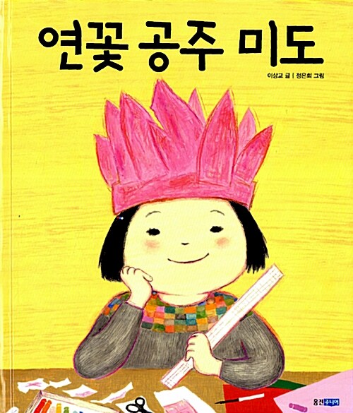 [중고] 연꽃 공주 미도