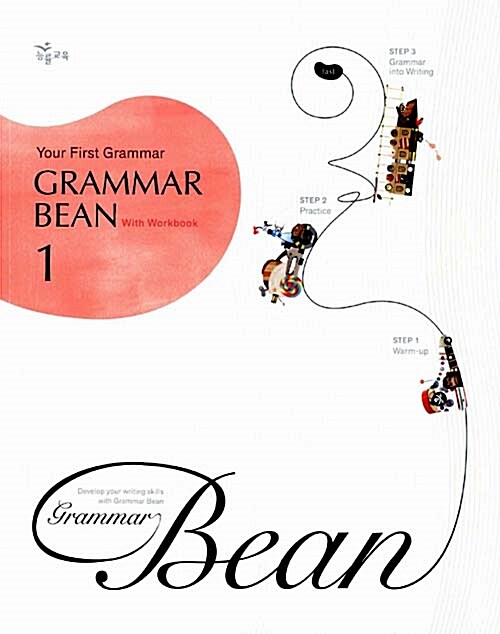 [중고] Grammar Bean 1