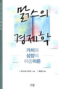 맑스의 경제학