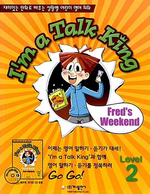 [중고] Im a Talk King Level 2 : Freds Weekend (본책 + 워크북 + CD 1장)