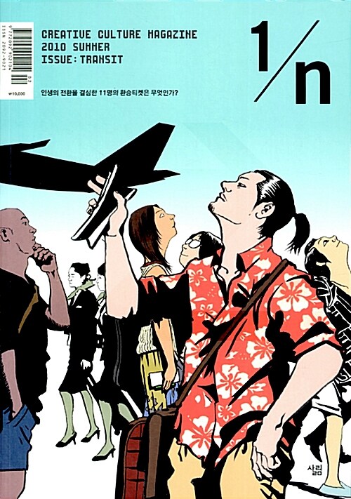1/n issue 3 - 2010.여름