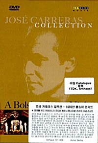 [수입] 호세 카레라스 컬렉션 - 1989년 볼쇼이 콘서트