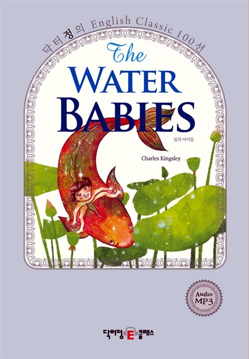 물의 아이들 (책 + CD 1장)