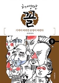 [중고] 꼴 9 : 기색이 바뀌면 운명이 바뀐다