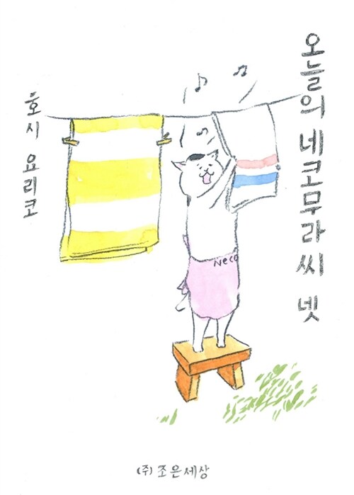 [중고] 오늘의 네코무라 씨 넷