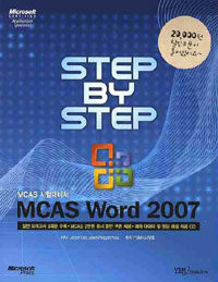 MCAS Word 2007 : MCAS 시험대비서