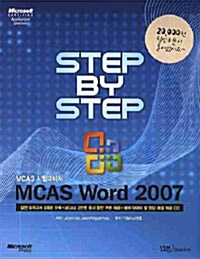 Step by Step MCAS Word 2007 시험대비서