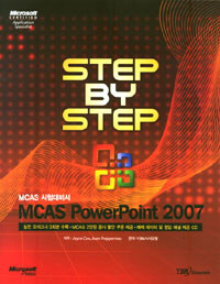 MCAS PowerPoint 2007 : MCAS 시험대비서 