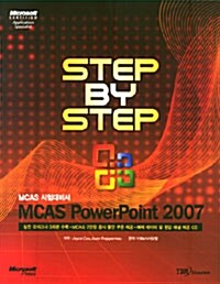 [중고] Step by Step MCAS PowerPoint 2007 시험대비서
