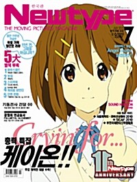 Newtype 뉴타입 2010.7