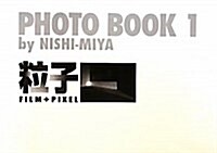 PHOTO BOOK1 粒子 (大型本)