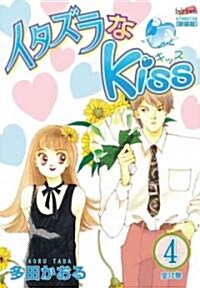 Itazura Na Kiss, Volume 4 (Paperback)