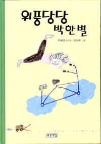 위풍당당 박한별