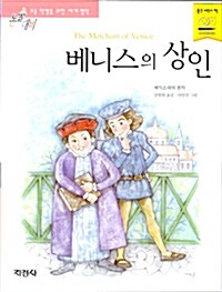 베니스의 상인