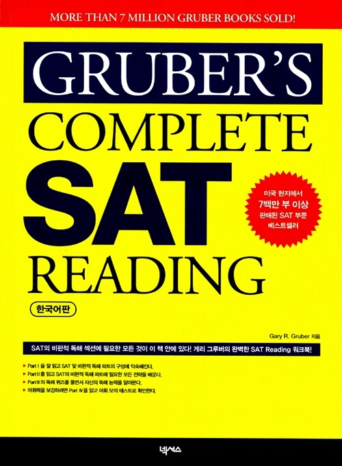 [중고] Gruber‘s Complete SAT Reading (한국어판)