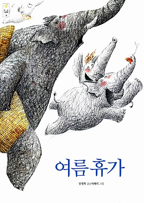 여름휴가