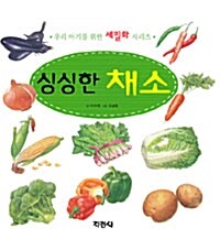 [중고] 싱싱한 채소